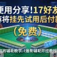 使用分享!17好友麻将挂先试用后付款”(免费)开挂辅助教学(最新辅助开挂教程)