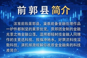 前郭县简介