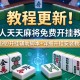 教程更新!：真人天天麻将免费开挂教程”(透视)开挂辅助脚本+详细开挂安装教程