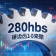 280hbs是硬齿面吗