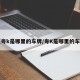 【粤k是哪里的车牌/粤K是哪里的车牌】