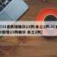 【31省新增确诊23例:本土2例,31省份新增23例确诊 本土2例】