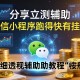 分享实测辅助“微信小程序跑得快有挂吗”详细透视辅助教程