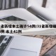 31省新增本土确诊54例/31省新增确诊54例 本土41例