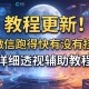 教程更新!：微信跑得快有没有挂”详细透视辅助教程
