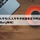 【人人牛牛/人人牛牛手机版本官方网站游戏官方四org柳州】