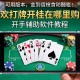 可用版本“手机打牌开挂在哪里购买”开挂辅助软件教程