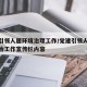 党建引领人居环境治理工作/党建引领人居环境整治工作宣传栏内容