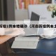 河南新增1例本地确诊（河南新增例本土确诊病例）