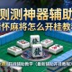 实测神器辅助“情怀麻将怎么开挂教程”(免费)开挂辅助教学(最新辅助开挂教程)