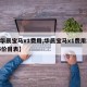 【华晨宝马x1费用,华晨宝马x1费用2025价目表】