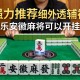 强力推荐“微乐安徽麻将可以开挂吗”详细外挂透视辅助软件教程