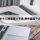 【铁岭个人精装修二手房,铁岭最新个人二手房】
