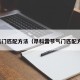 节气门匹配方法（昂科雷节气门匹配方法）