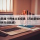 河北新增77例本土无症状（河北新增69例无症状行动轨迹）