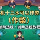 软件分享“手机十三水可以作弊么”(作弊)辅助透视教程