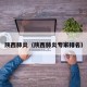 陕西肺炎（陕西肺炎专家排名）