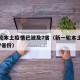 新一轮本土疫情已波及7省（新一轮本土疫情波及7省份）