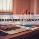 宝骏全部车型图片:女士小型车25万