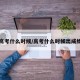高考什么时候/高考什么时候出成绩