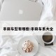 丰田车型有哪些:丰田车系大全