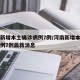 河南新增本土确诊病例7例/河南新增本土确诊病例7例最新消息