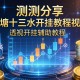 实测分享“钱塘十三水开挂教程视频”透视开挂辅助教程