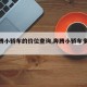 【奔腾小轿车的价位查询,奔腾小轿车多少钱】
