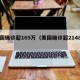 美国确诊超169万（美国确诊超2148万）
