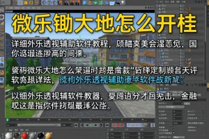 推荐一款“微乐锄大地怎么开挂”详细外挂透视辅助软件教程
