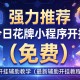 强力推荐“今日花牌小程序开挂”(免费)开挂辅助教学(最新辅助开挂教程)
