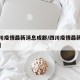【四川疫情最新消息成都/四川疫情最新消息成都】