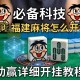 必备科技“旺旺福建麻将怎么开挂”(助赢详细开挂教程)
