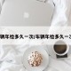 车辆年检多久一次/车辆年检多久一次?