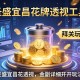 推荐一款“圣盛宜昌花牌透视工具”详细开挂玩法