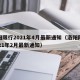 洛阳限行2021年4月最新通知（洛阳限行2021年2月最新通知）