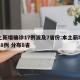 本土新增确诊17例波及7省份:本土新增确诊48例 分布8省