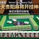 教程辅助!天天贵阳麻将开挂神器”有挂详细开挂教程
