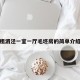 租泗泾一室一厅毛坯房的简单介绍