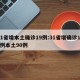 31省增本土确诊19例:31省增确诊107例本土90例
