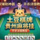 玩家辅助神器：土豆棋牌贵州麻将挂”开挂详细教程