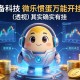 必备科技“微乐惯蛋万能开挂器”(透视)其实确实有挂
