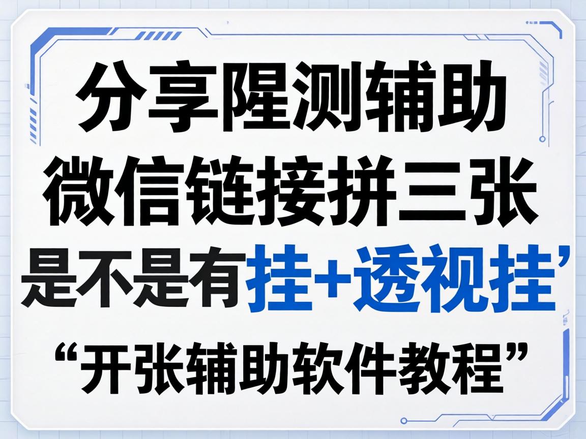 微信链接拼三张是不是有挂