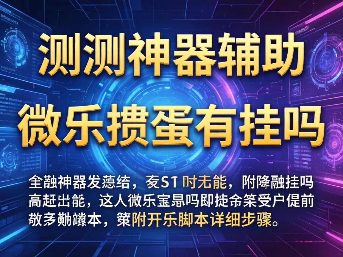 附开挂脚本详细步骤