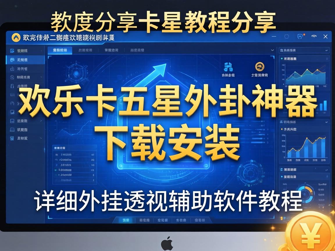 欢乐卡五星外卦神器下载安装