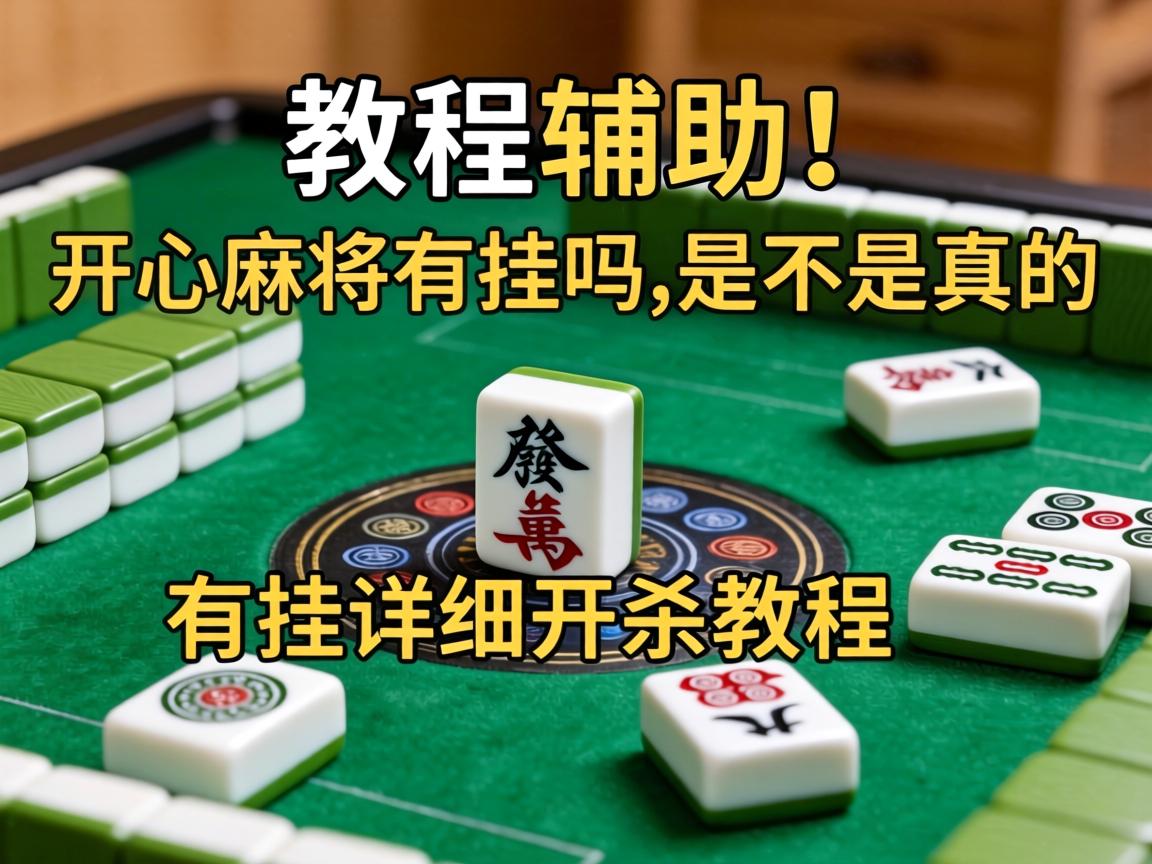 有挂详细开挂教程